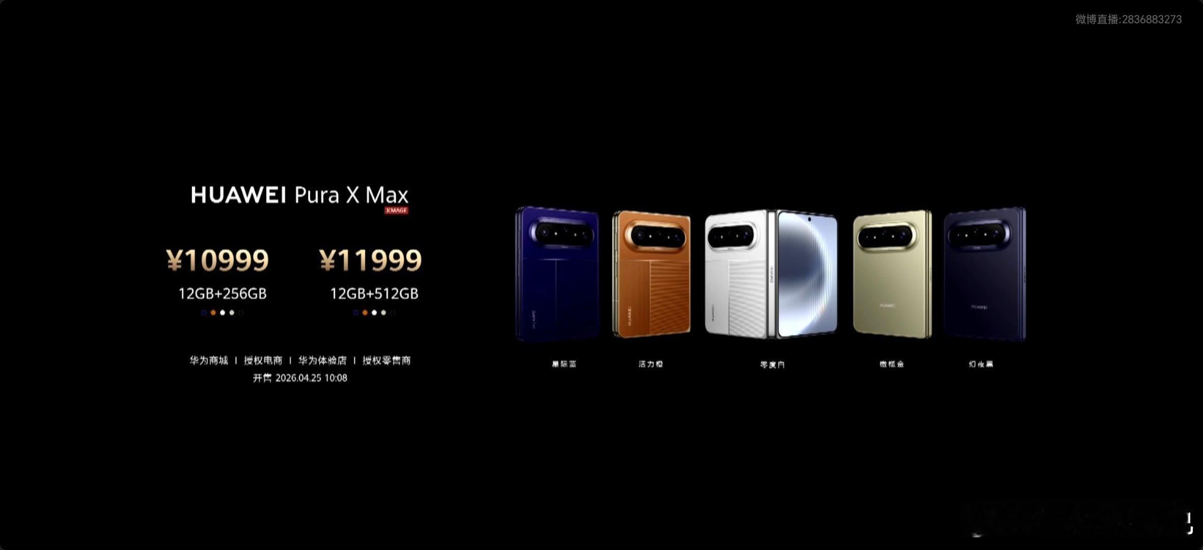 华为Pura90价格华为Pura X Max售价公布，10999元起！华为Pur