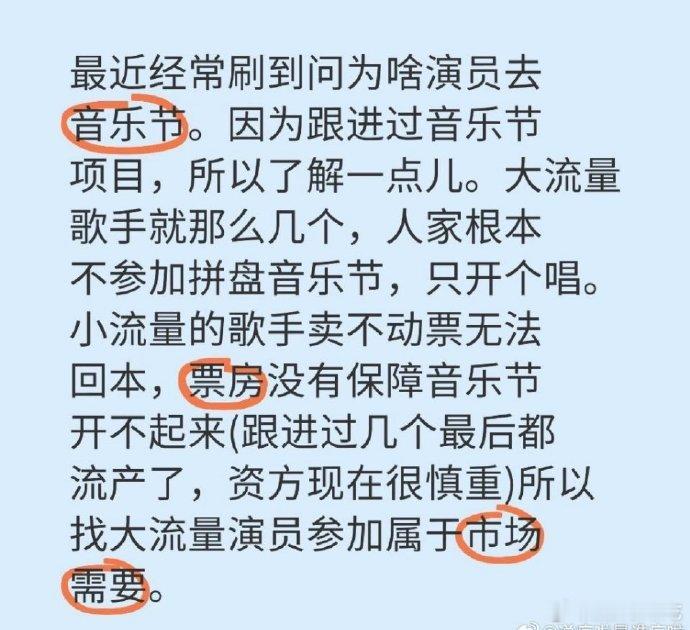 这个是真的，歌手能带动购买门票的大多会直接开演唱会，来音乐节的时候非常少，任何时