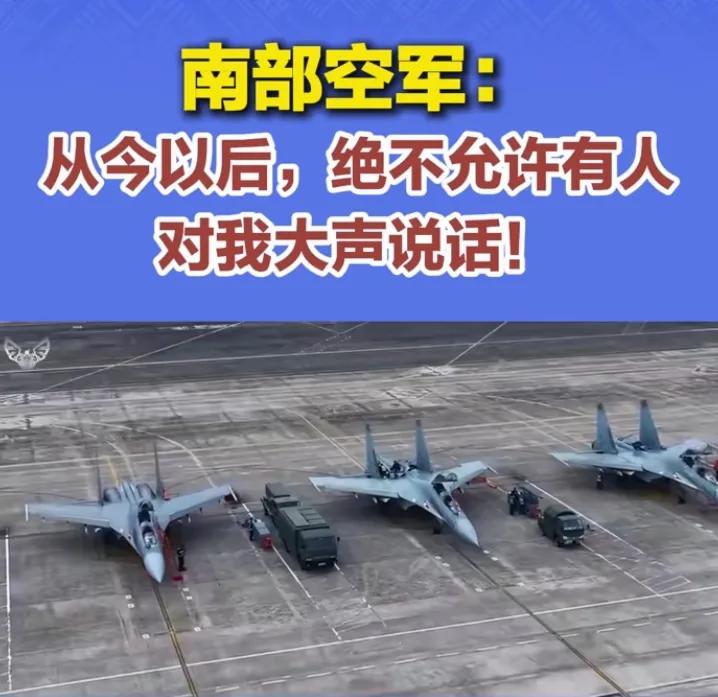 “从今以后，绝不允许再有人对我大声说话”。是的，南海撞机事件再也不会上演了，81