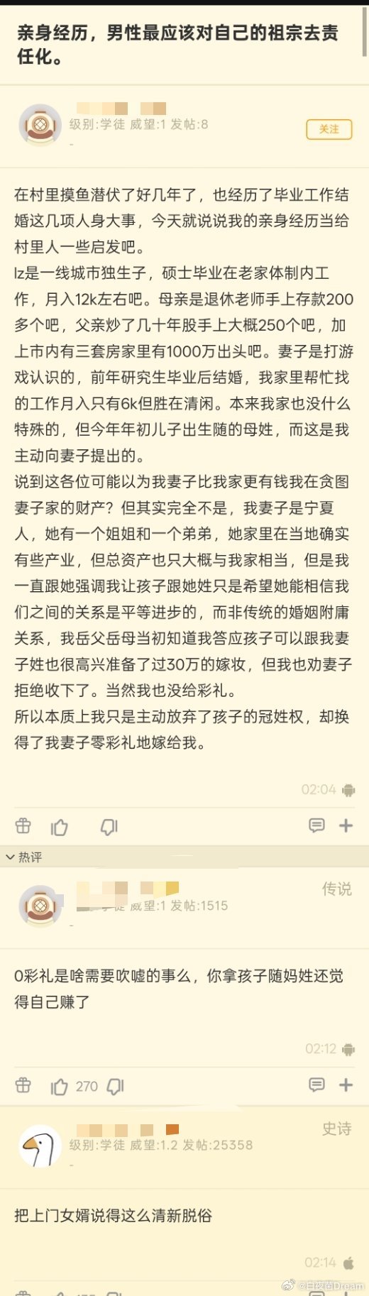 把上门女婿说得这么清新脱俗 ​​​