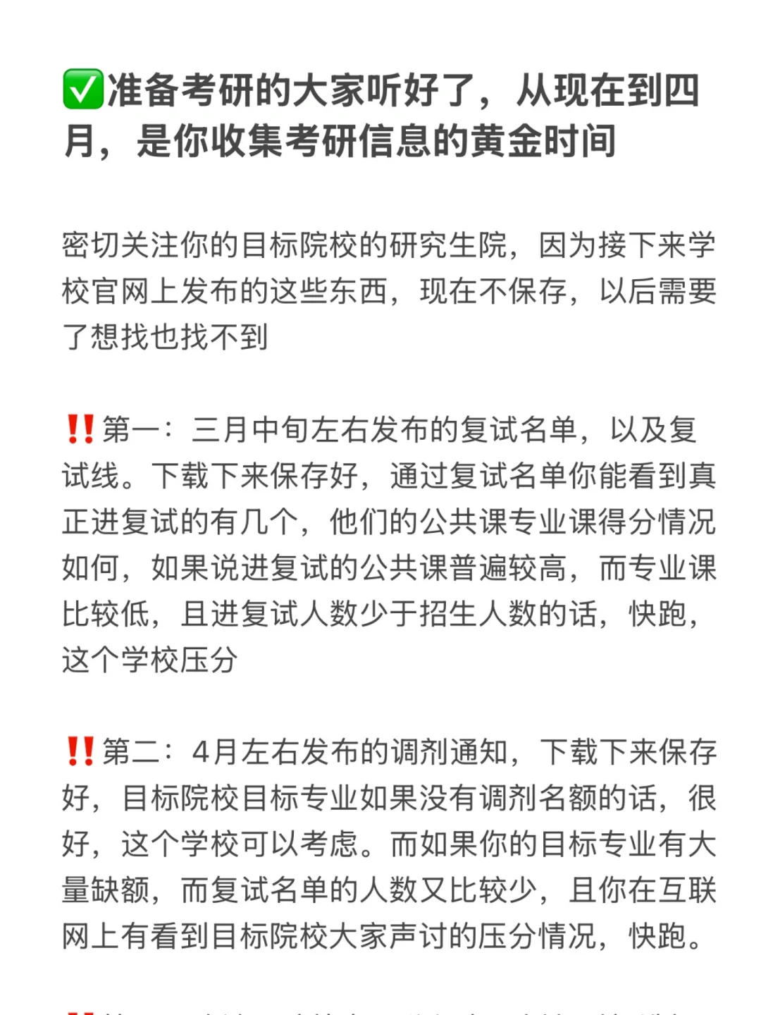 压分院校会删除的文件，26年考研提前下载！