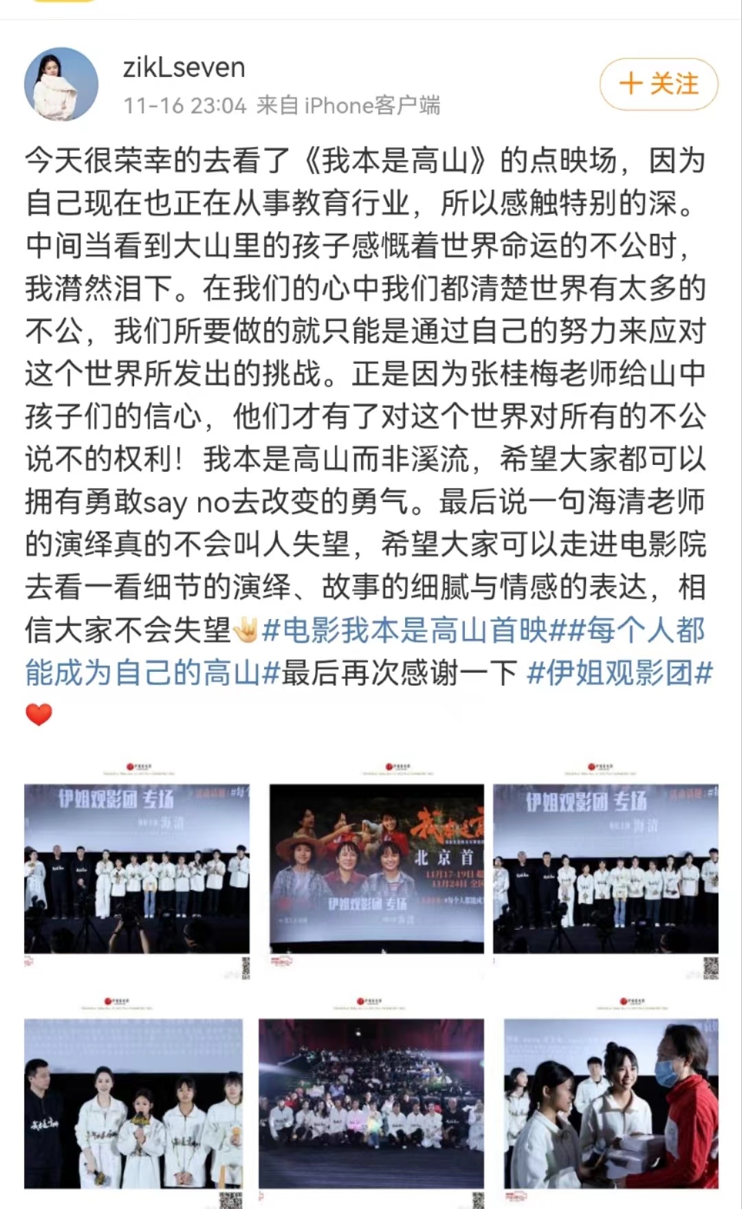 #六公主为我本是高山发声#一直很喜欢张桂梅老师，听到她的事迹被改编成电影我真的很