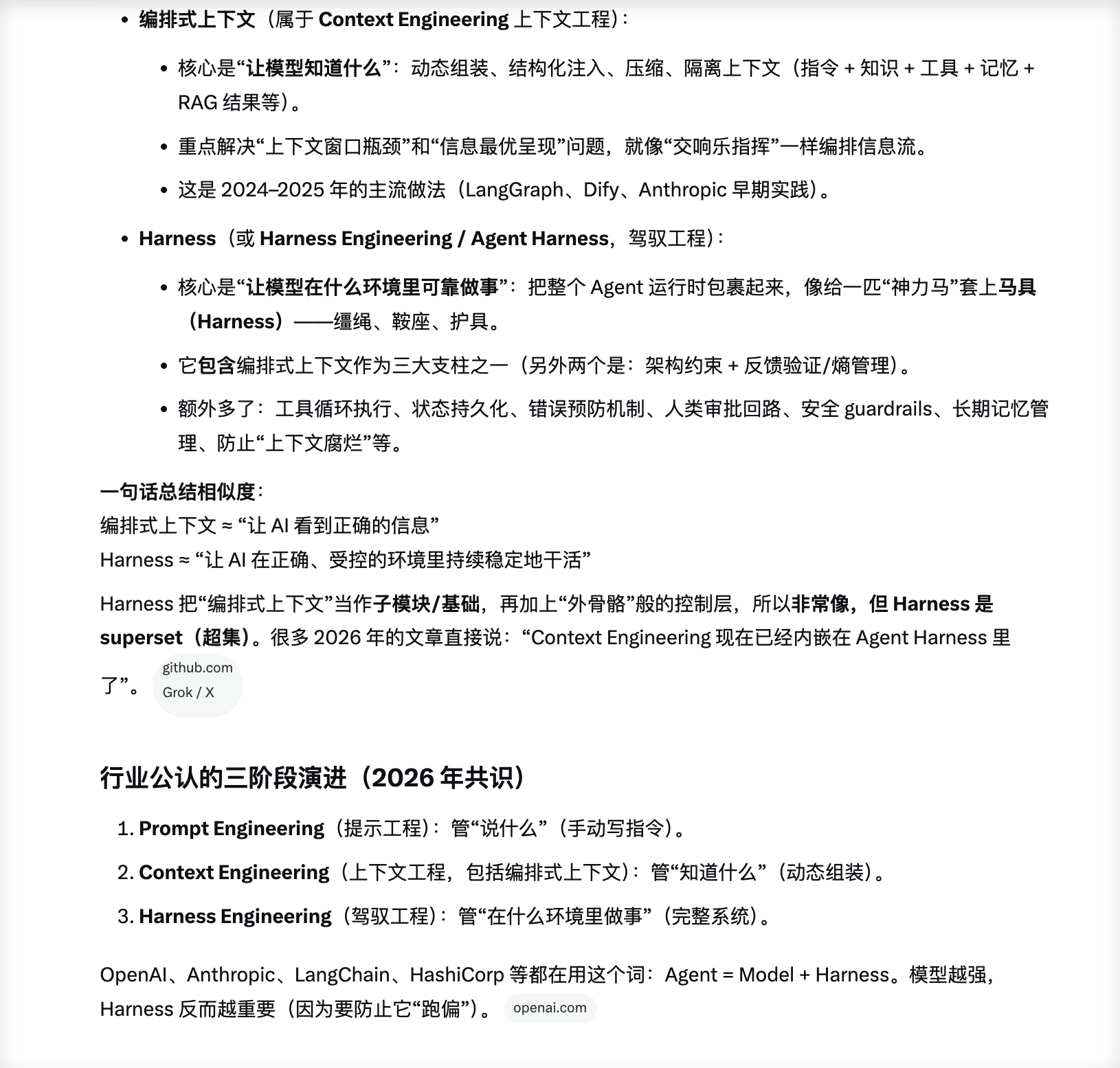 分享一个热知识：学习 AI 知识最好的渠道是 X 里面的 Grok，它会抓很多 