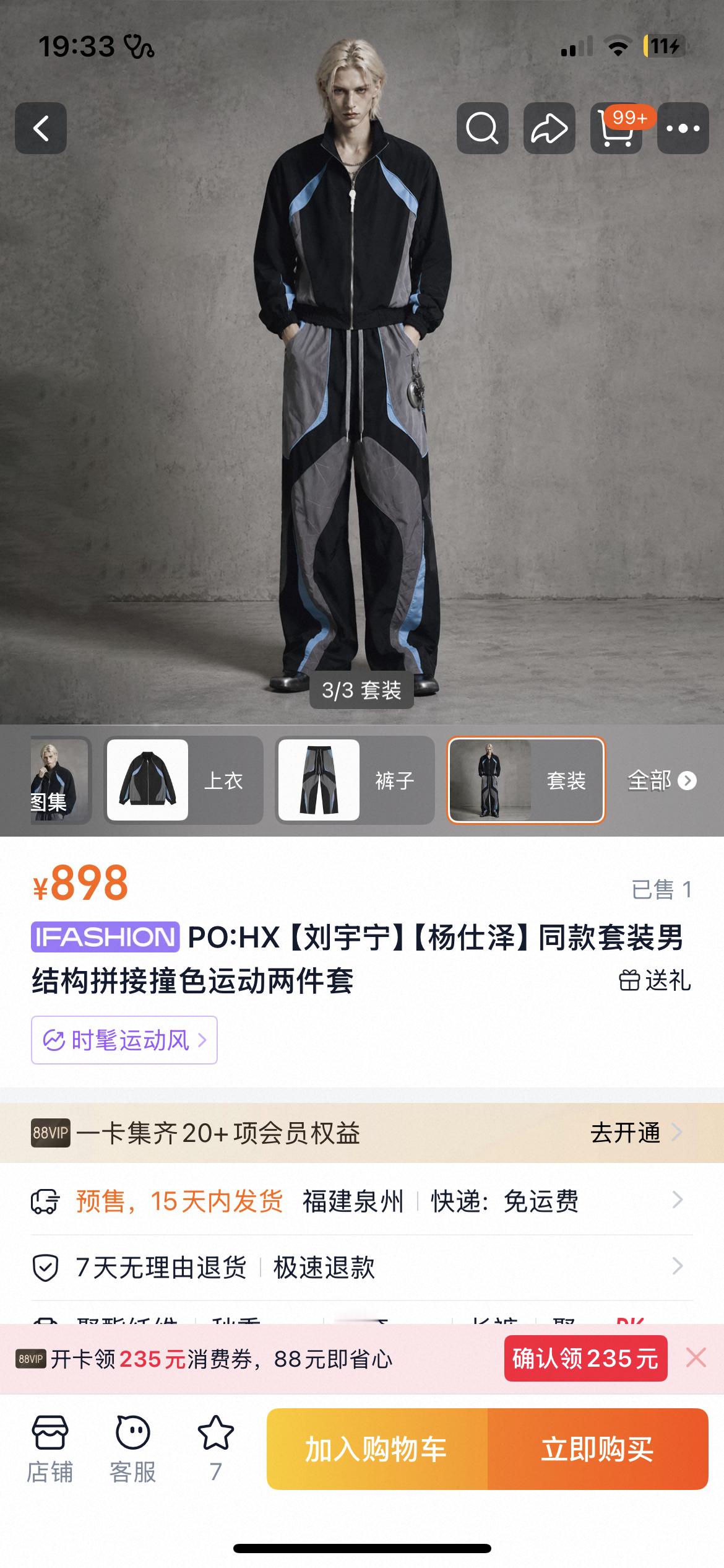 左奇函同款加上 