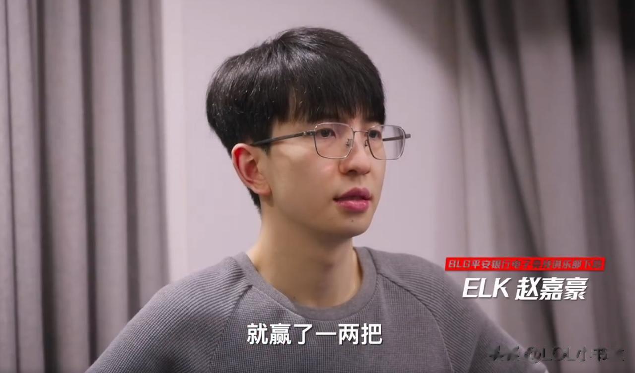 哈哈哈哈BLG纪录片，经典GEN训练赛无敌[捂脸]
Elk：那时候我们跟GEN打