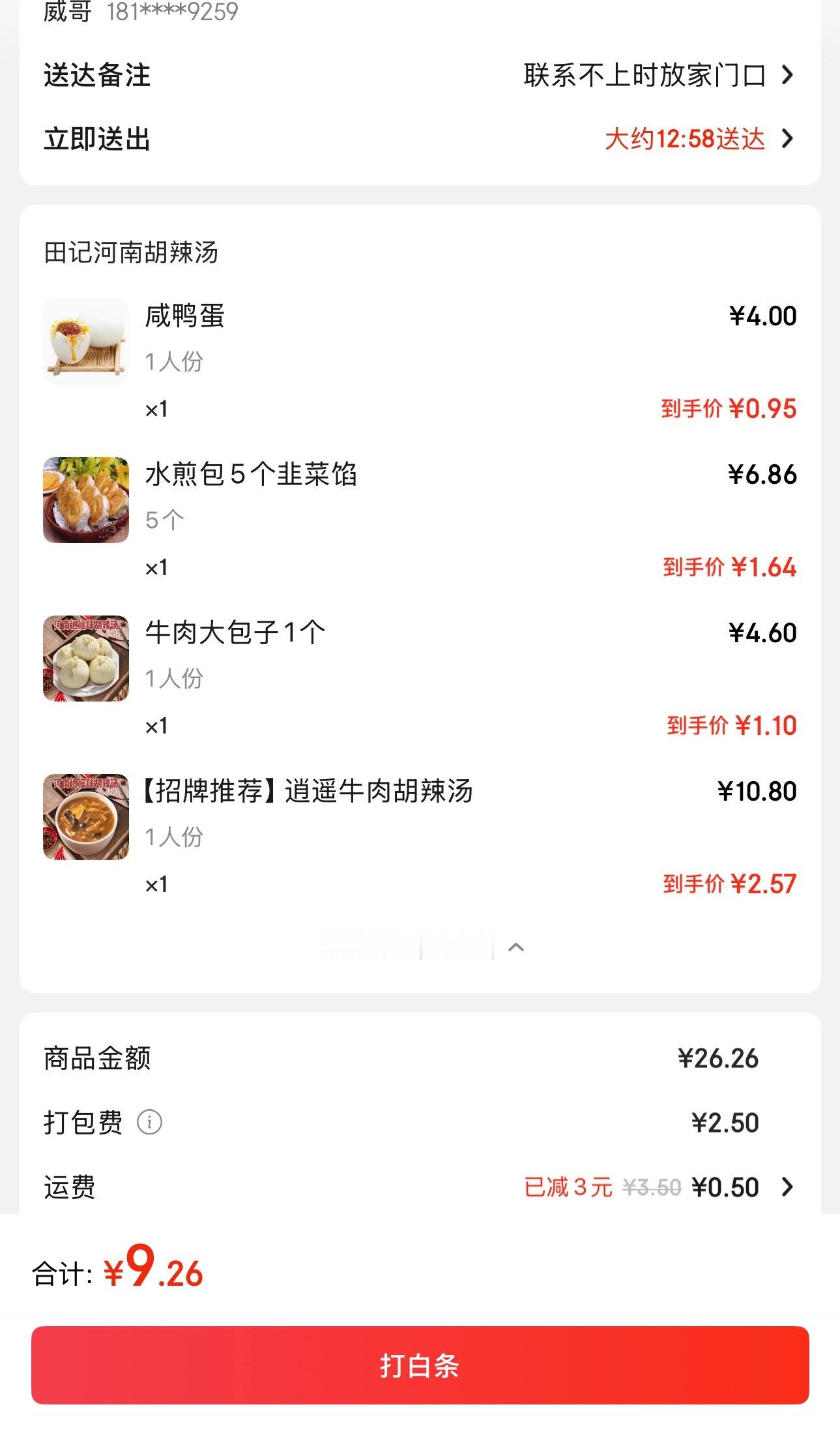 京东外卖，太狠了吧，20元优惠卷都给起来了 ​​​