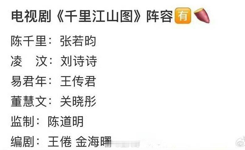 张若昀刘诗诗千里江山图阵容 哦哟，在传出刘诗诗要和张若昀一同出演电视剧《千里江山