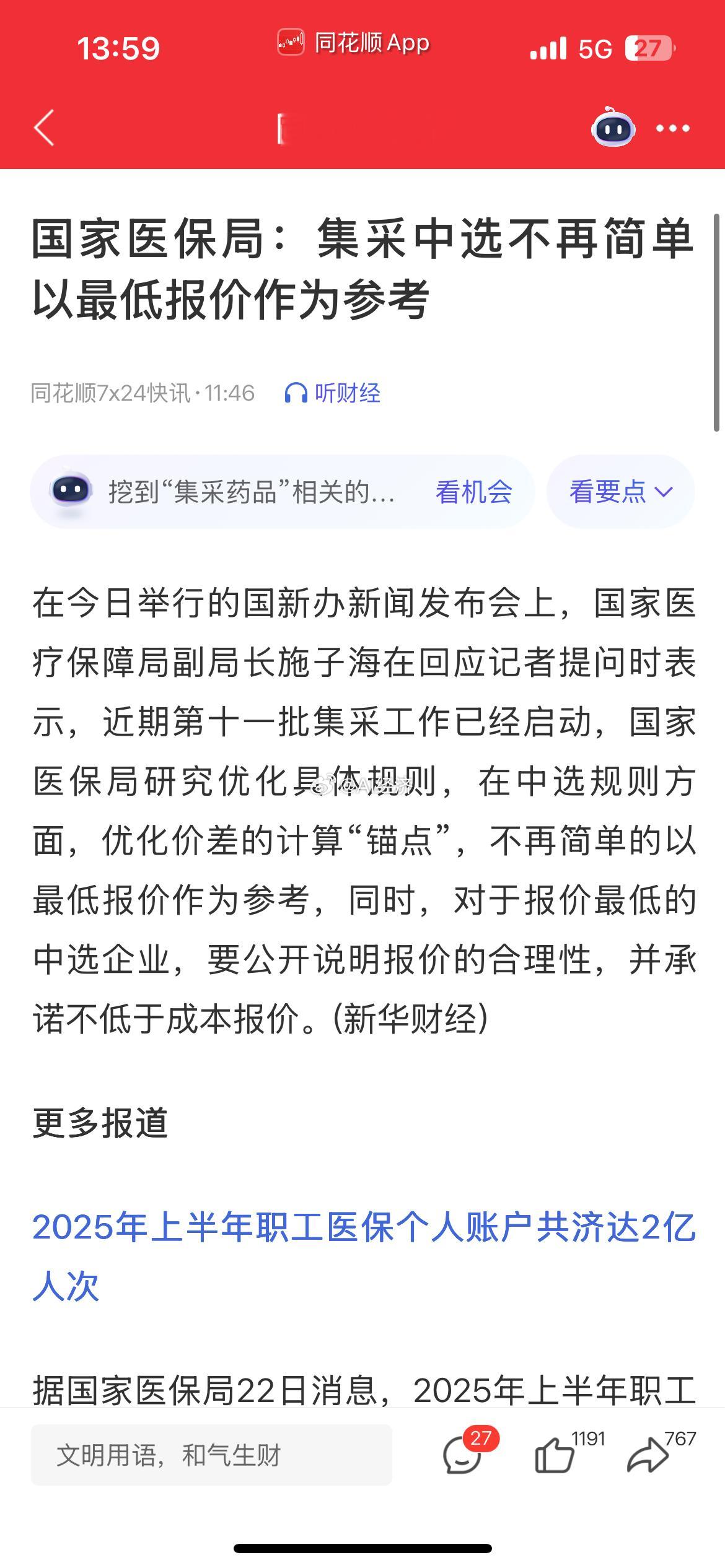 低价集采成为历史 医药股大幅走强 ​​​