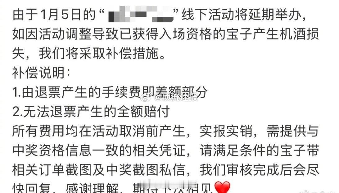赵露思因身体问题取消线下活动，目前已经全额补偿粉丝～ 