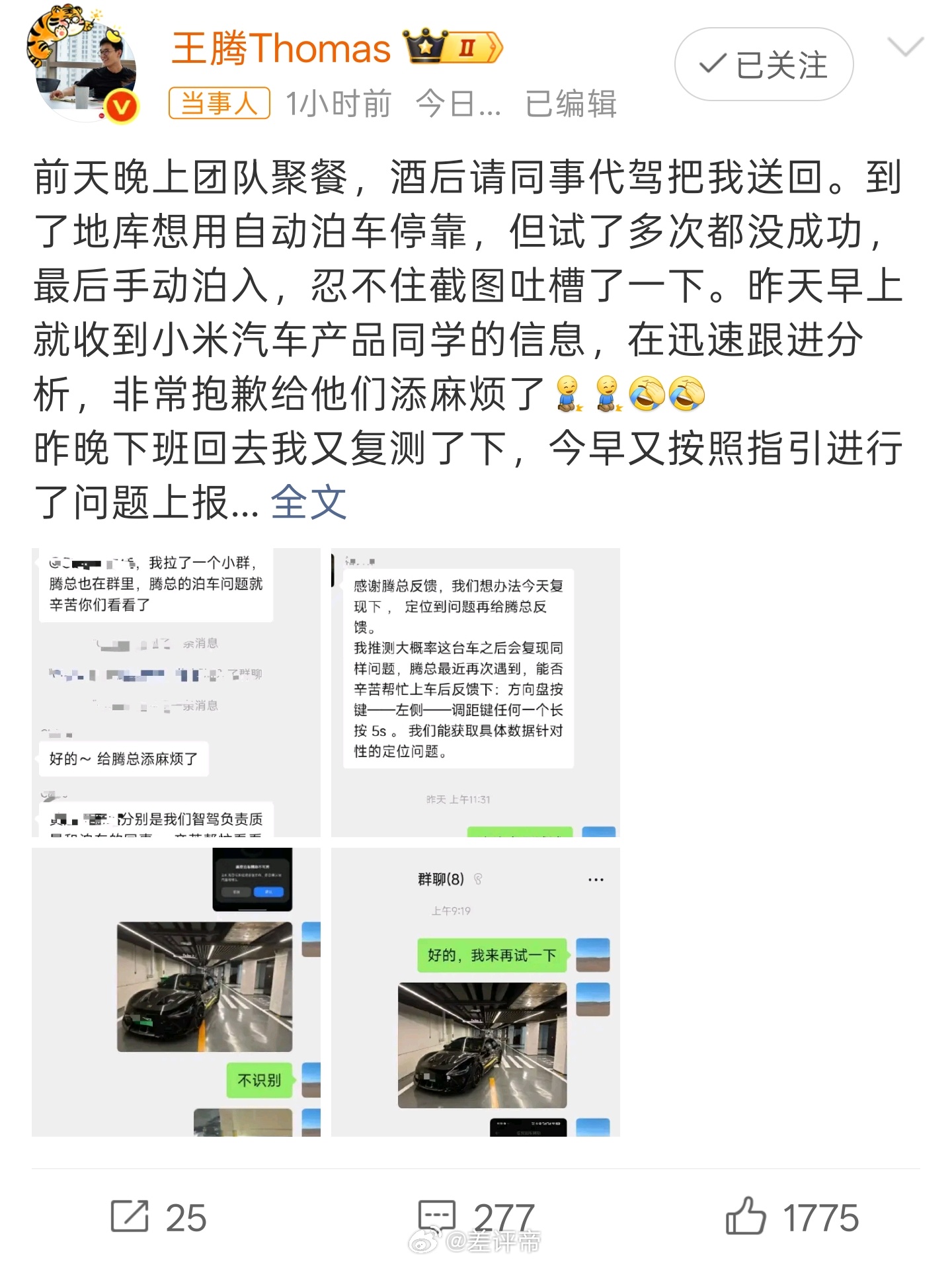 王腾回应吐槽小米汽车这点是很好的像我这种刺儿头，测评新机的时候或者是参加各家厂商