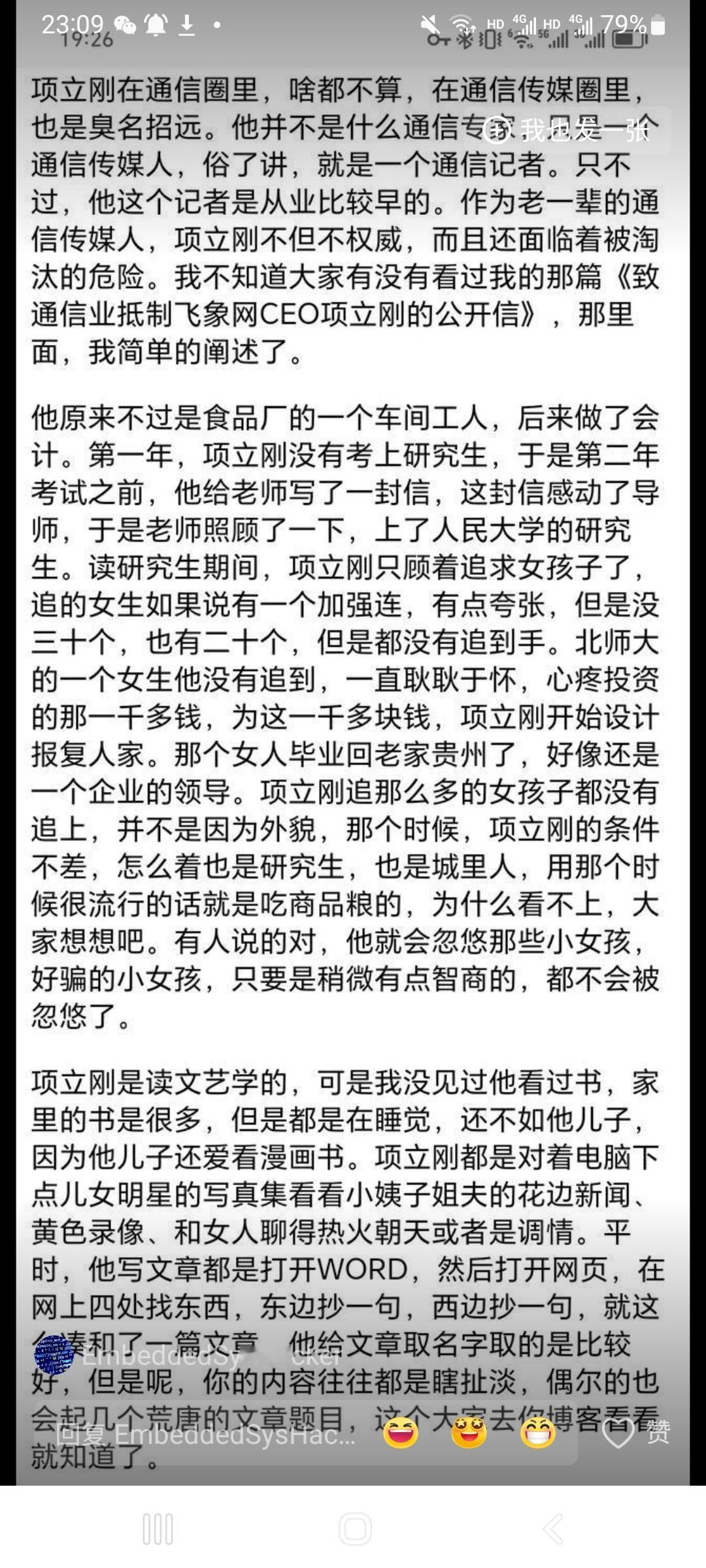 项立刚的底细。