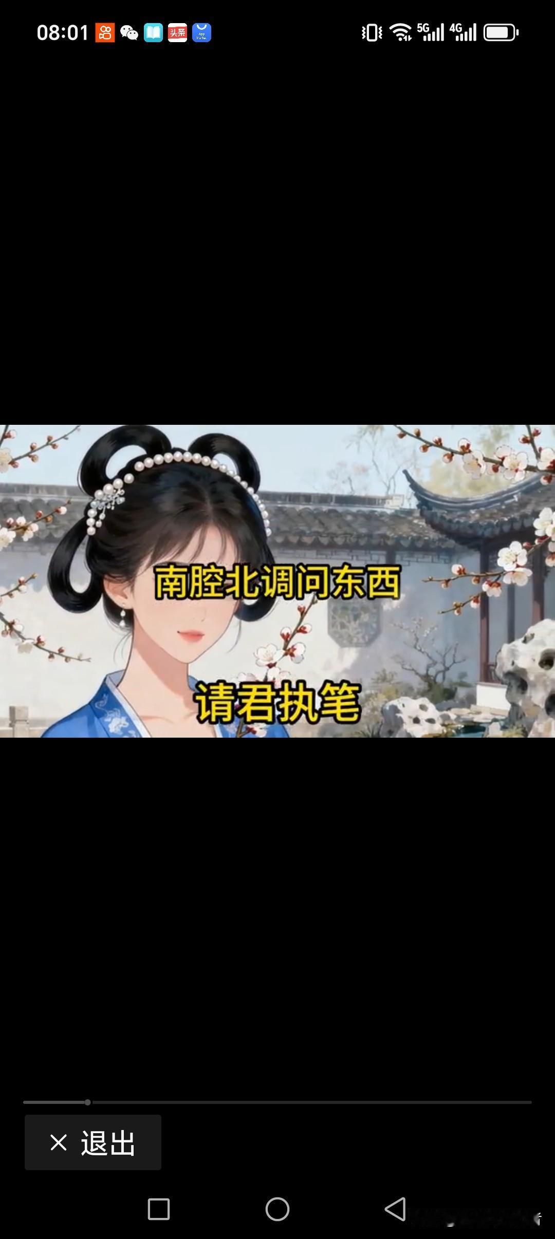 南腔北调问东西
手舞足道乱划拳