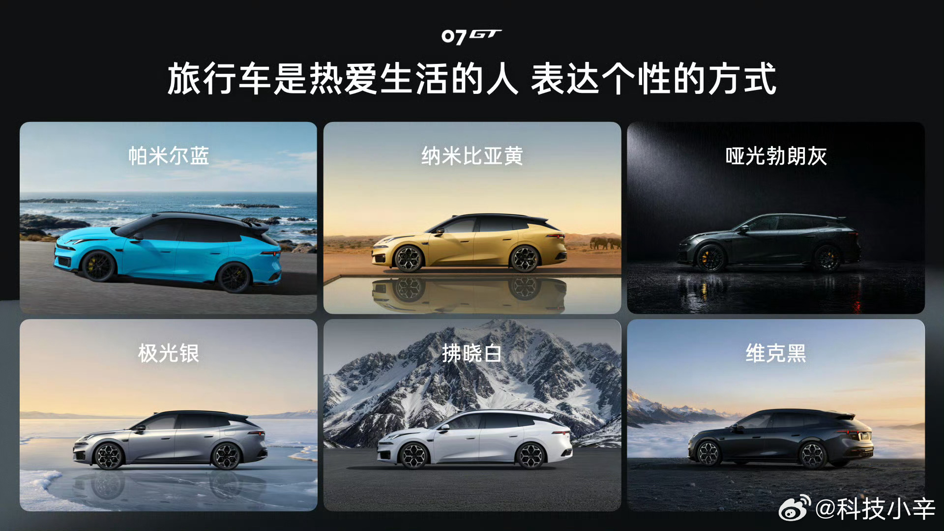 领克07 GT今晚首秀预售了，16.58万起。这是领克的首款旅行猎装车，姿态还挺