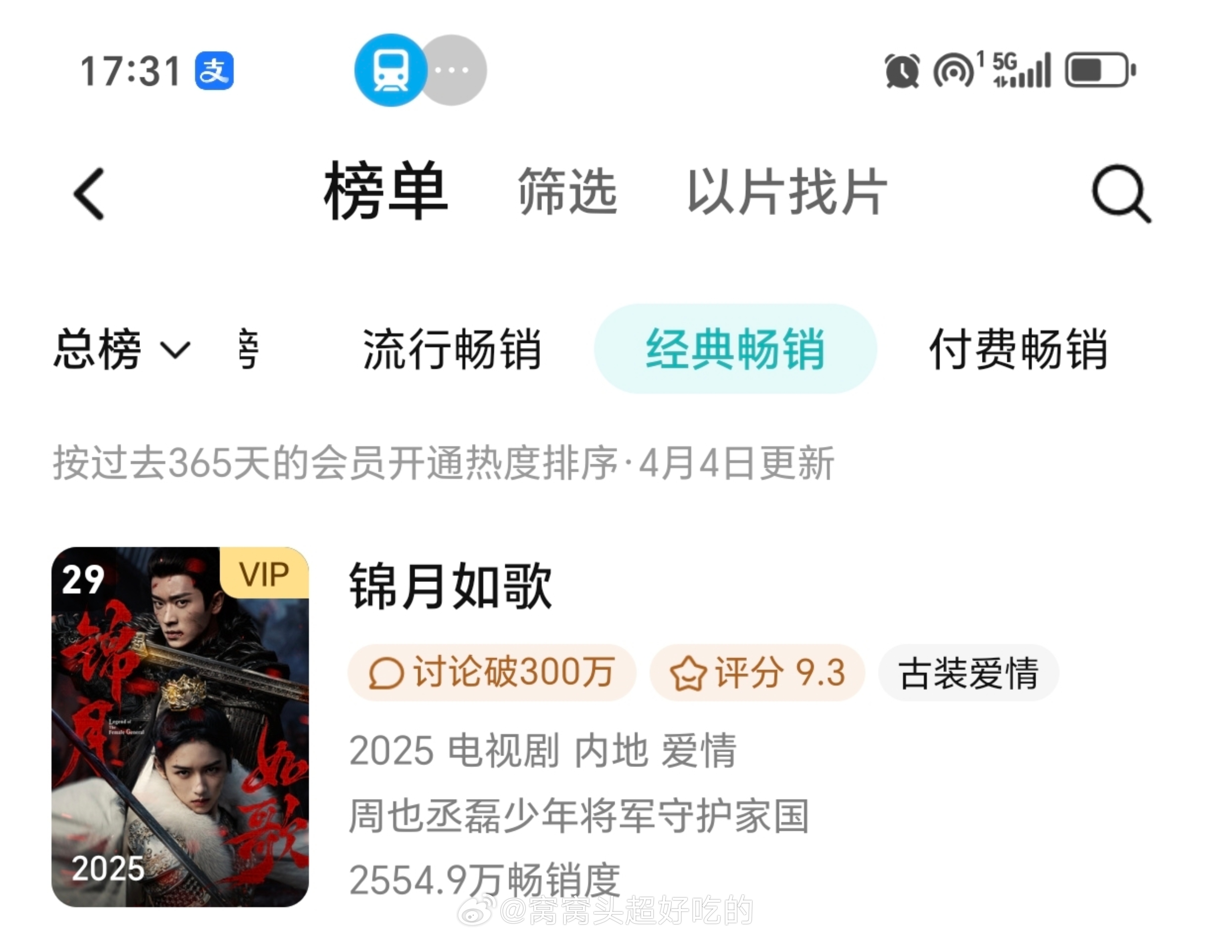 周也丞磊《锦月如歌》上升至腾讯拉新年榜29了最近这么多重新追剧的？双平台有这个成