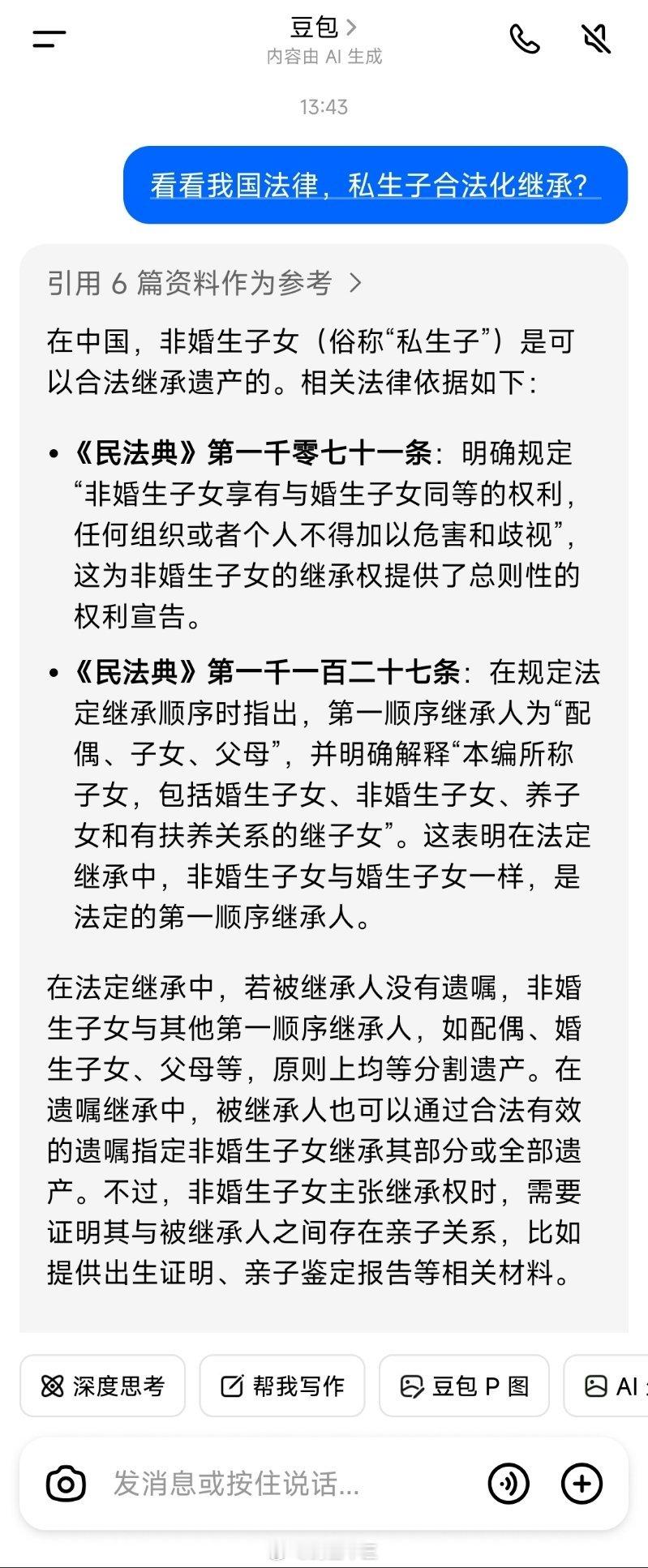 宗馥莉被同父异母弟妹起诉问Ai，私生子是否有合法化继承？非婚生子女享有同等继承权