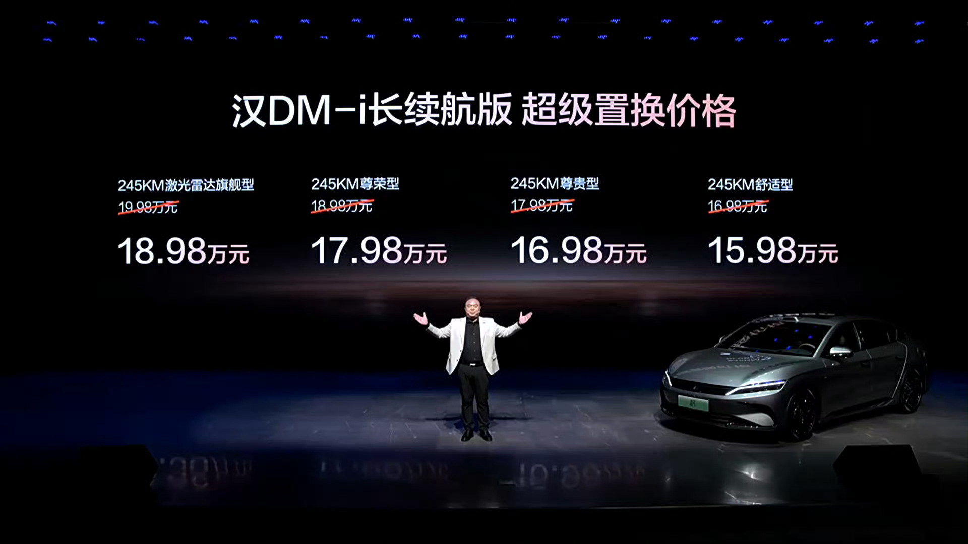 比亚迪汉长续航版15.98万起上市 这么说吧，只比速腾贵 2 万多一点[笑而不语