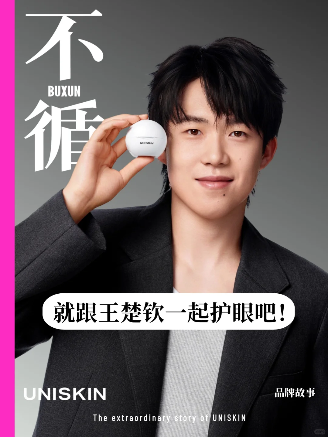 优时颜x王楚钦｜微笑更强大的背后是什么？