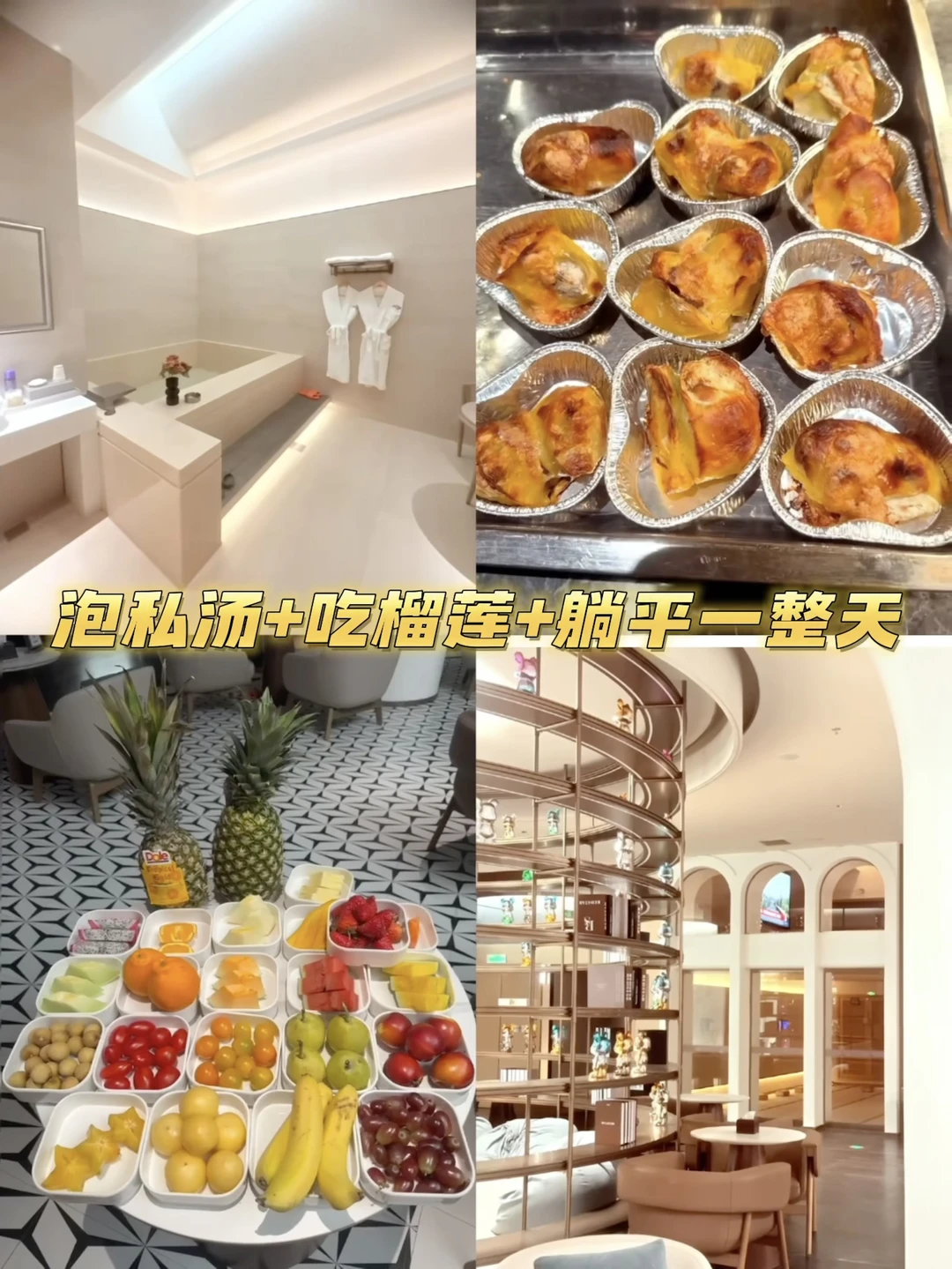 泡私汤+吃榴莲+躺平一天，太舒服了