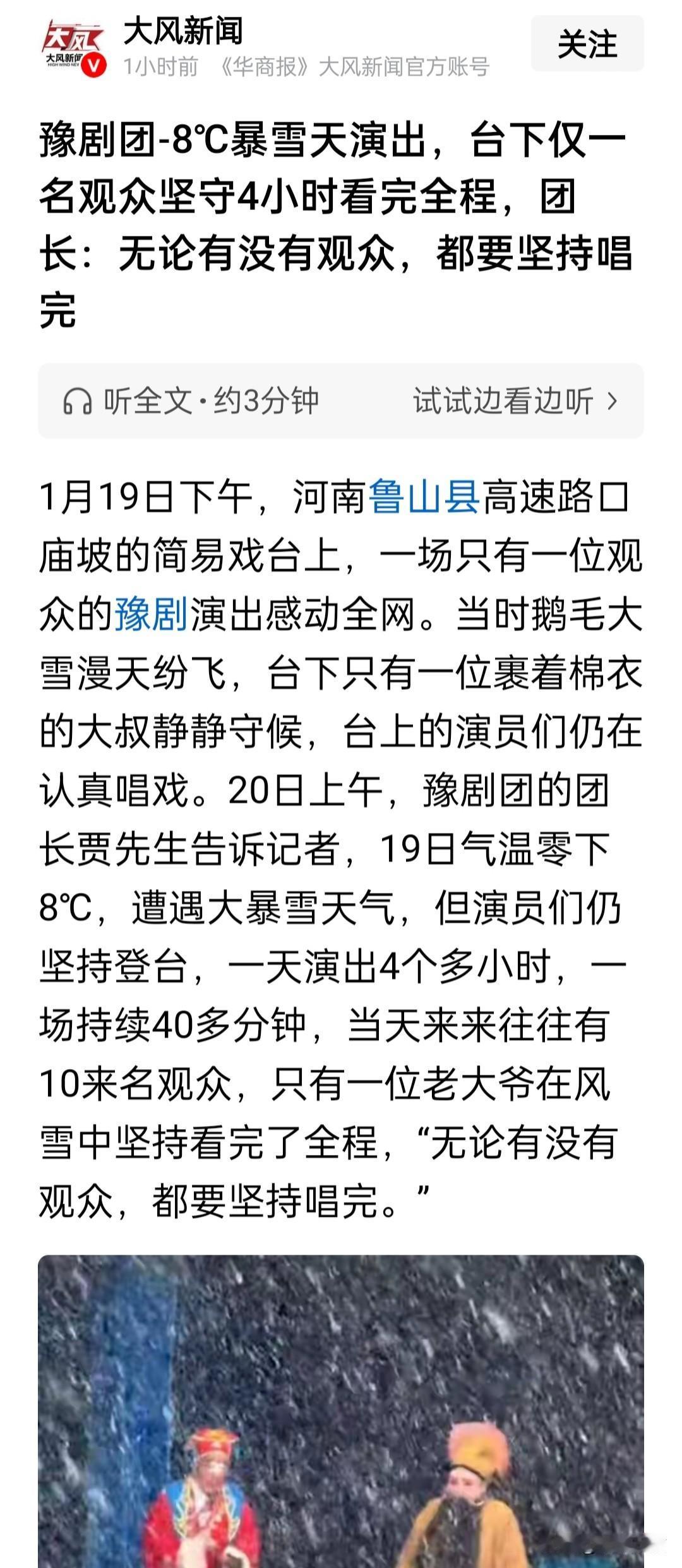 这两天多地下大雪大家都知道了，昨天下午临县鲁山有一场在风雪中坚持演出的豫剧大戏，
