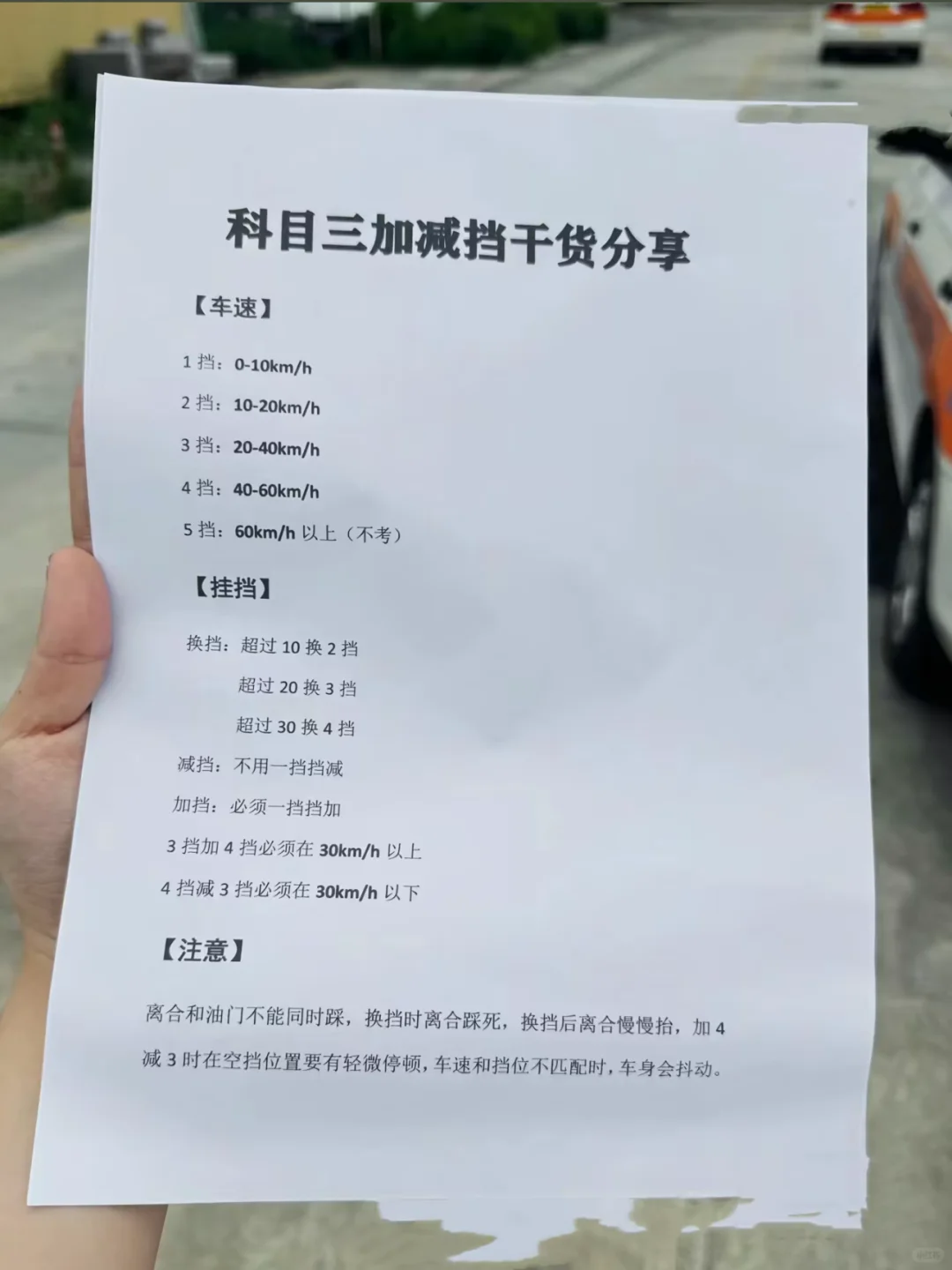 科目三加减档干货分享‼️