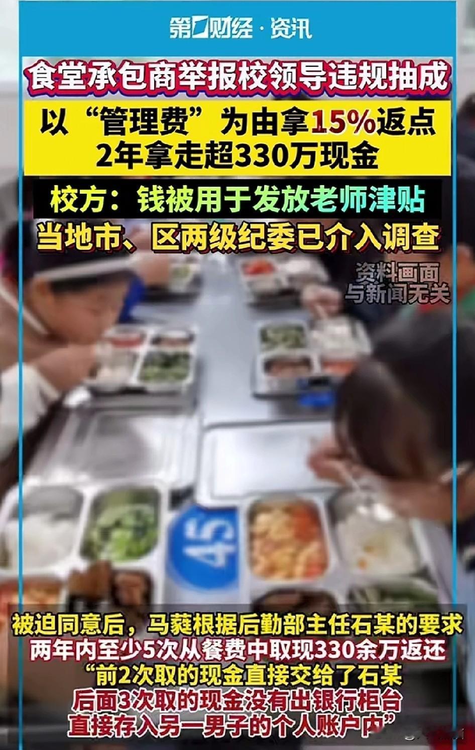 能从孩子们的餐费中拿走330万，竟然还说的如此理直气壮，被食堂承包商举报了一点也