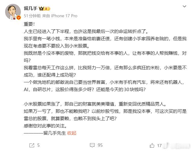留几手说给前妻还债留几手提到，手上的一笔钱本来是为前妻还债准备的，现在却在考虑投
