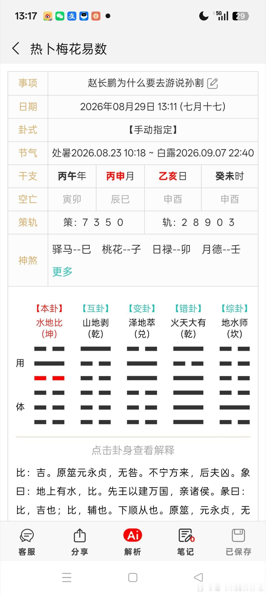 12作为☵专旺，变䷖所以才找人☱[捂嘴哭] ​​​