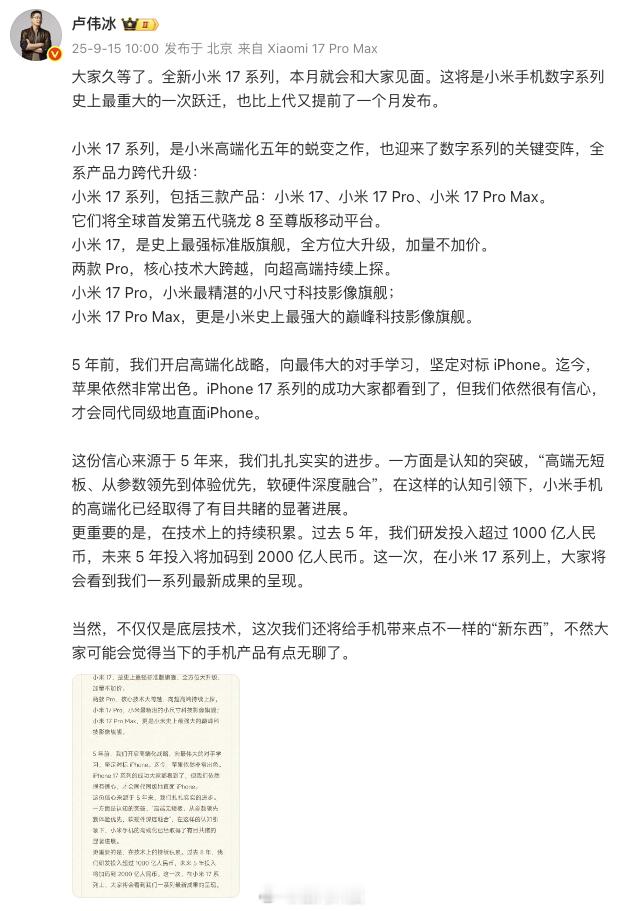 小米17 小米16改名小米17 直接跳过了小米16，叫小米17系列[哆啦A梦吃惊