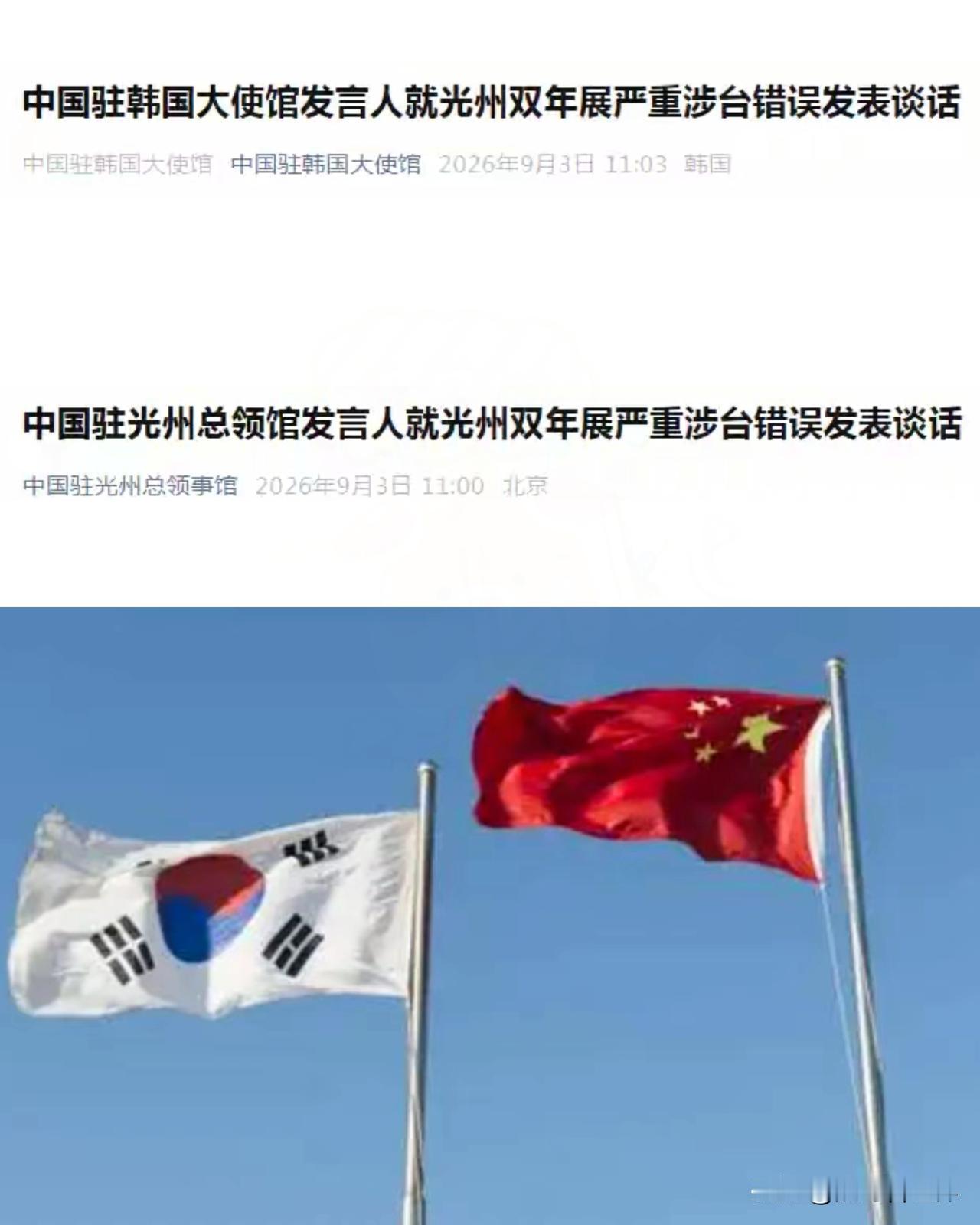光州双年展把台湾馆和中国并列，中方撤展走人！光道歉就想了事？想得太天真了！

距