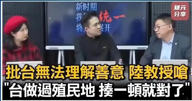 沈逸教授的“殖民地”和“揍一顿”就行了的话，无疑捅了湾湾的肺管子。其言论在岛内掀
