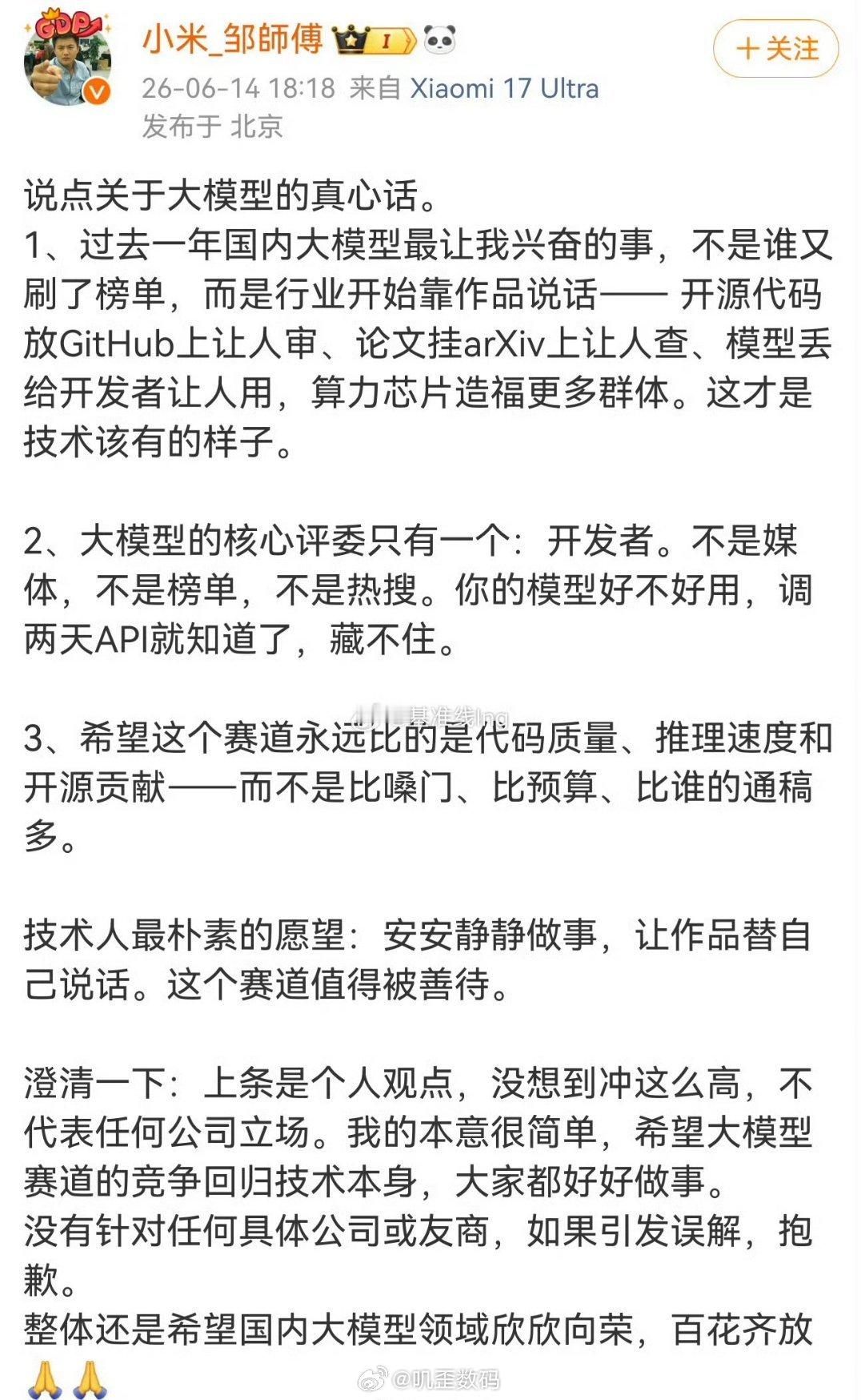 小米工程师称怕某大模型刷水军小米邹龙俊的两条微博，发酵了3天，网上讨论非常激烈。