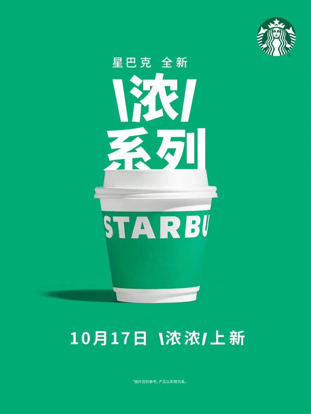 【星巴克全新\浓/系列咖啡很值得一尝】这是一款设计了全球首发专属杯型的咖啡，第一