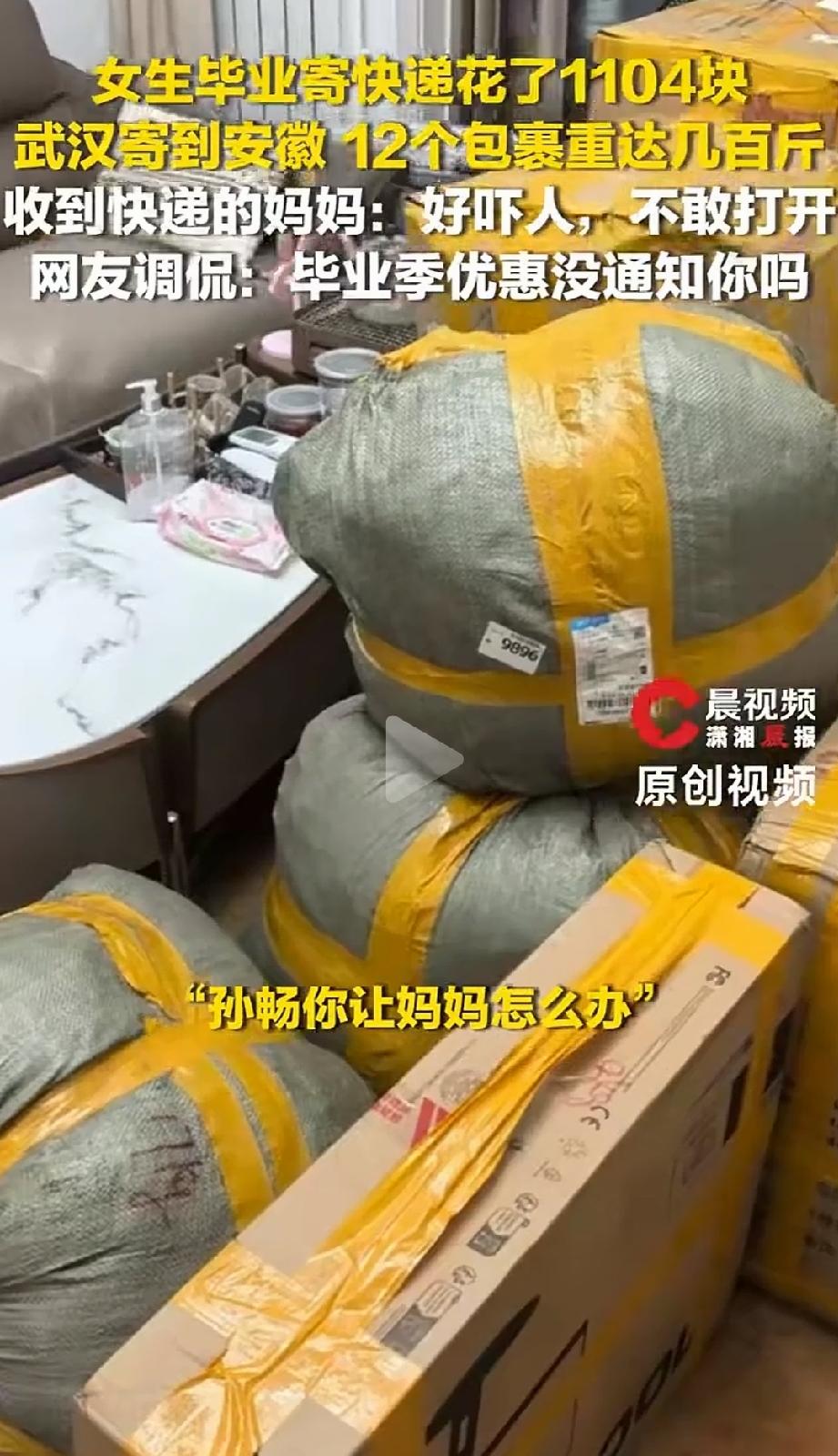 安徽，女儿刚从武汉大学毕业，把四年的家当全打包寄了回来，足足12个大箱子，加起来