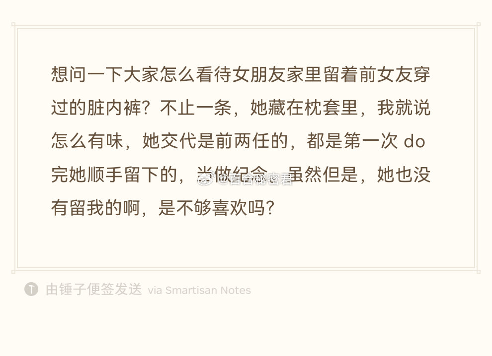 大家怎么看待女朋友家里留着前女友穿过的脏内裤？ ​​​