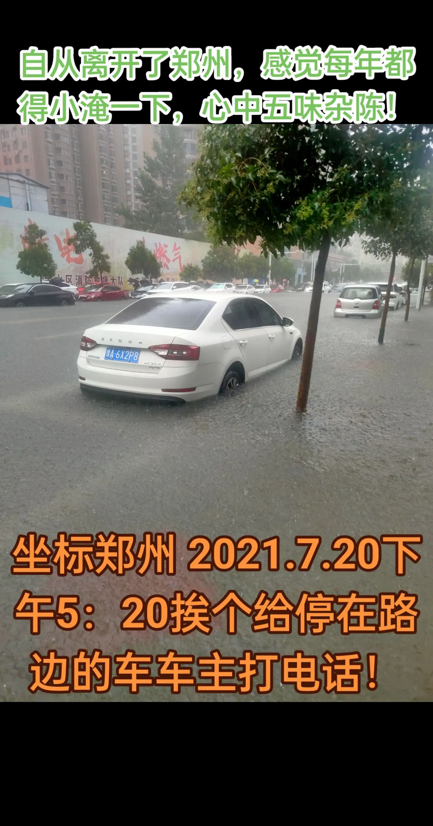 安全出行 暴雨来袭  雨天行车注意安全 郑州暴雨 郑州7.20特大暴雨