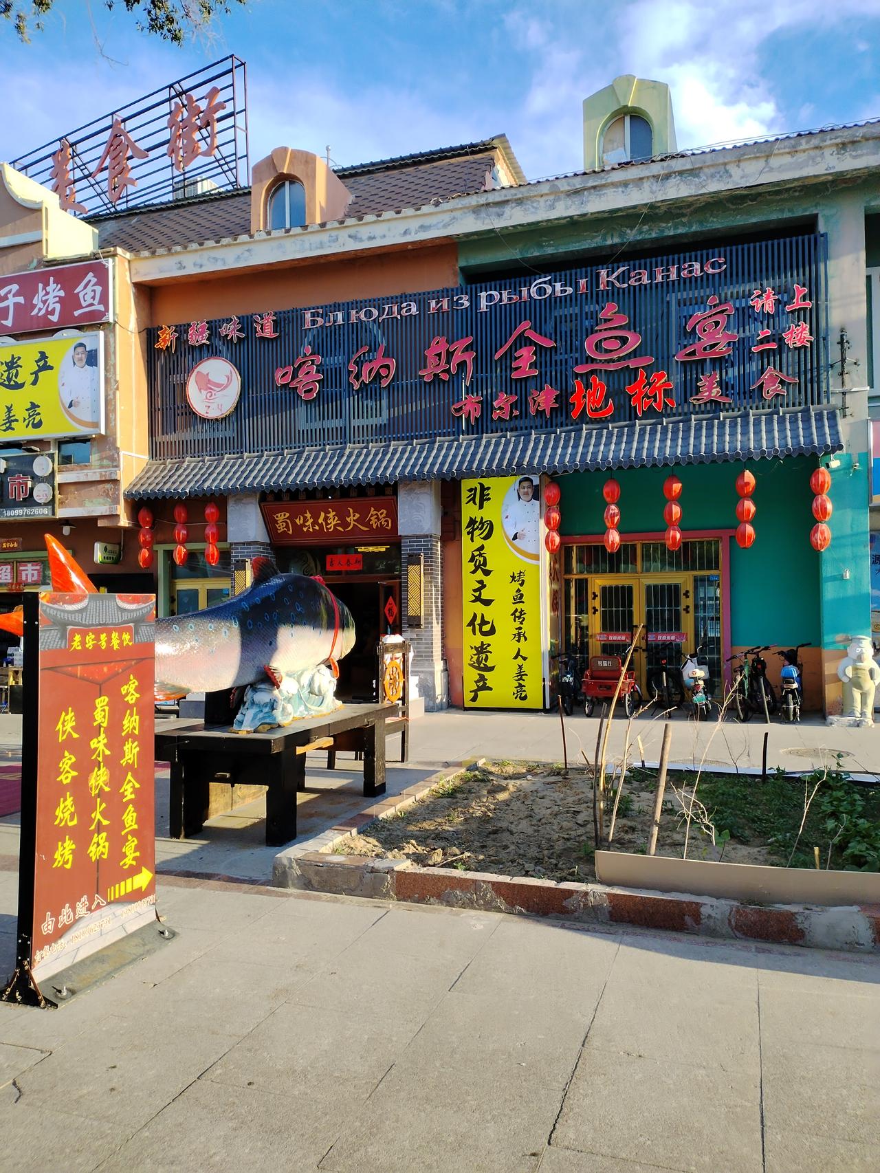 今天咱们来新疆旅游，必须吃上一顿当地菜！鱼形炒饭，炒裹，年糕，清蒸鱼，烤鱼！味道