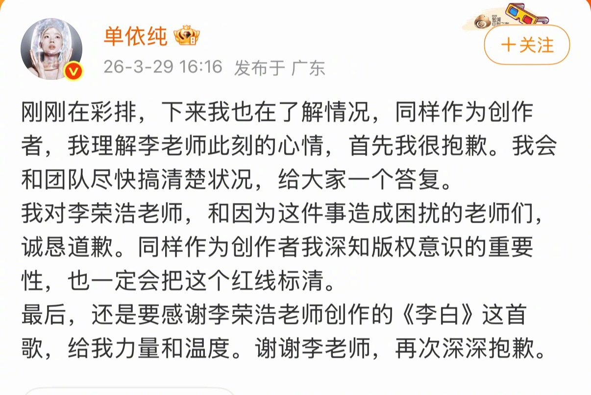 单依纯道歉没想到单依纯道歉的速度还是挺快的，不过看了眼广场，感觉大家都不买账。李