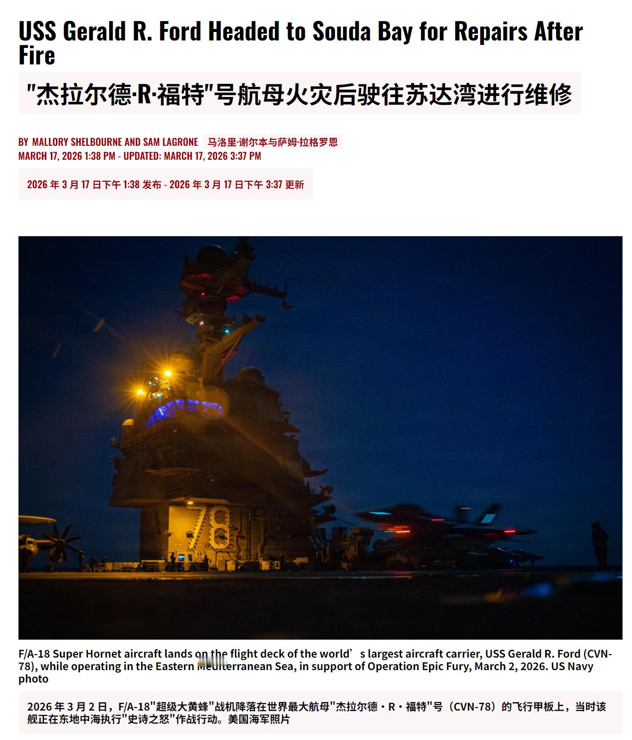 🔻《纽约时报》周一报道了福特号火灾的一些细节，比如火灾持续了 30 小时。🔻