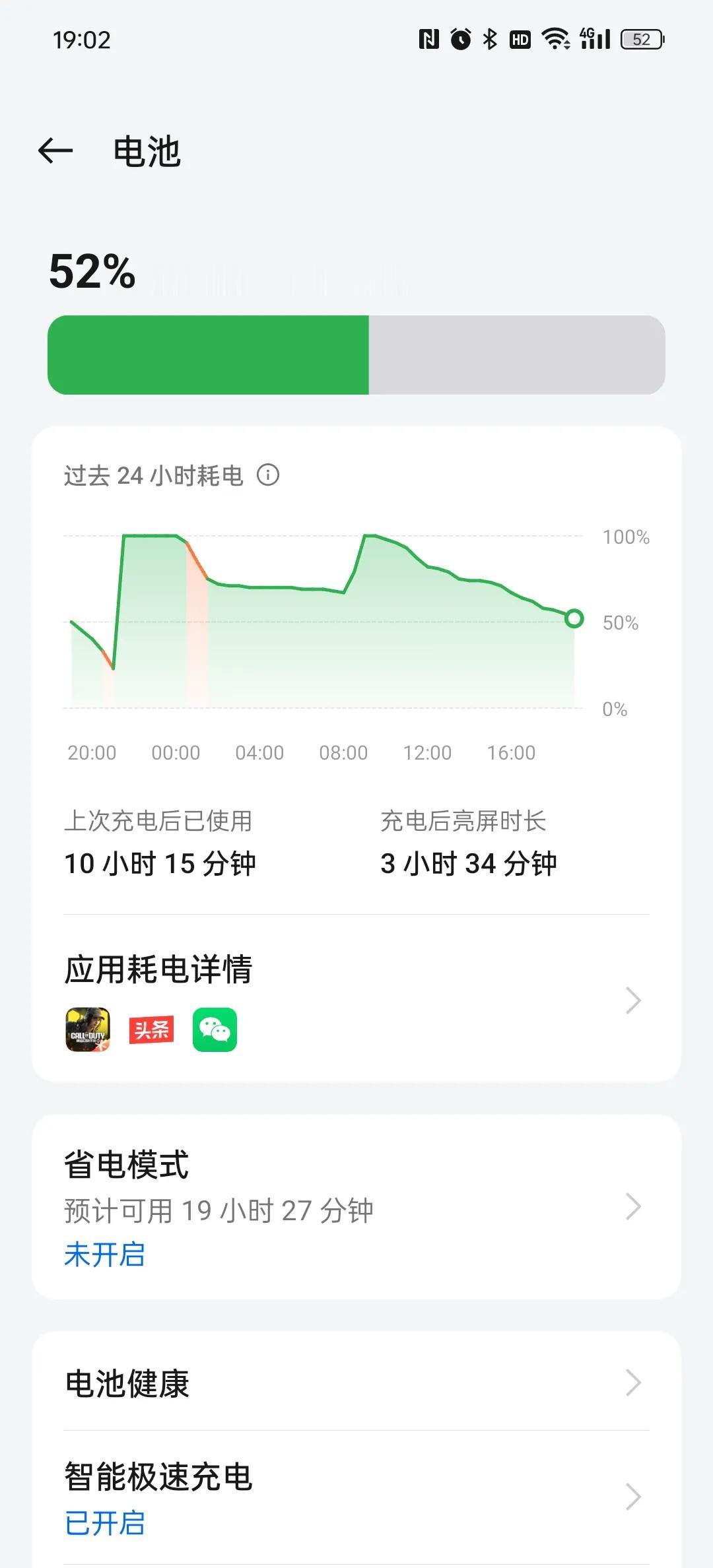 一加12日常耗电，早上吃早饭的时候充满电，然后满电出门，上了一天班，一天亮屏时间