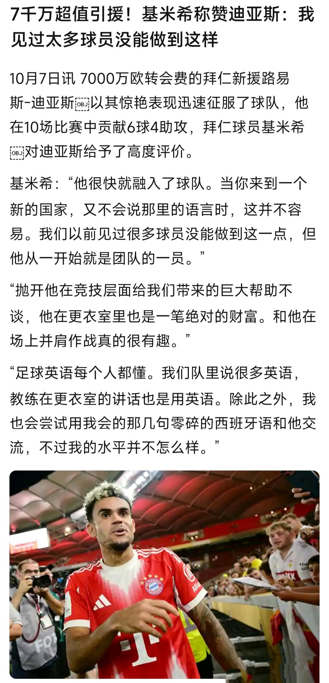 迪亚斯10场6球4助攻，被队友怒赞超值引援！

利物浦真是粗心大意，上赛季锋线表