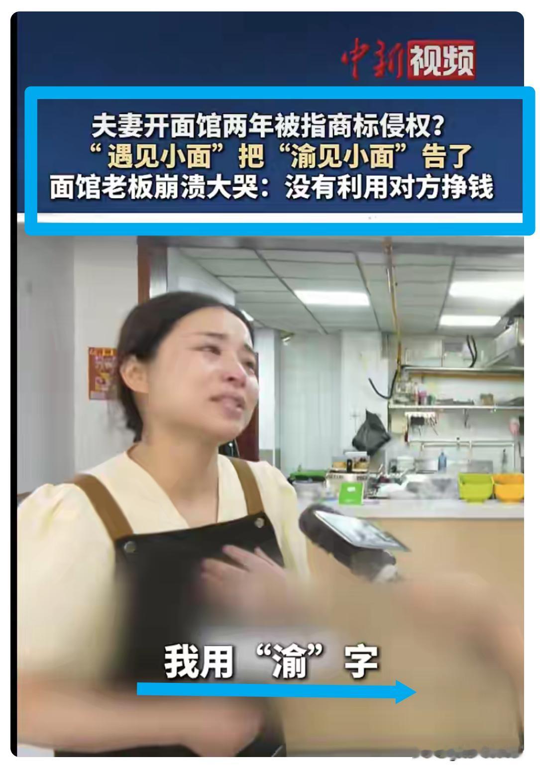 妥吗？“遇见小面”要告“渝见小面”，被指商标侵权！
       中国日常通用常