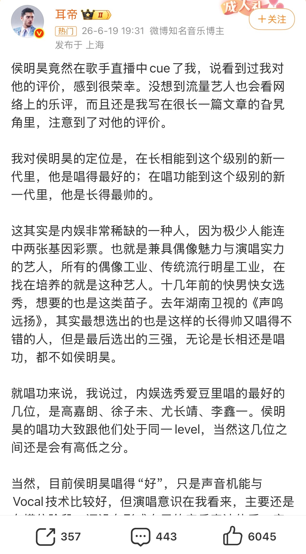 耳帝长文回复侯明昊耳帝回复侯明昊呀呀呀 