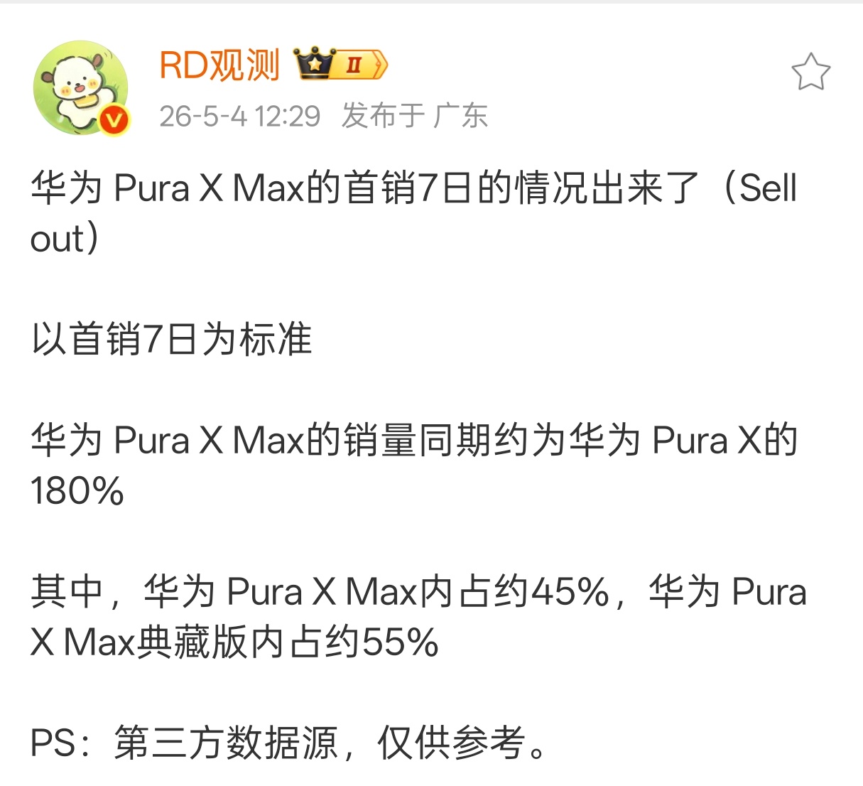 不是都装没钱吗？华为 Pura X Max这种1万多的手机怎么又卖爆了？