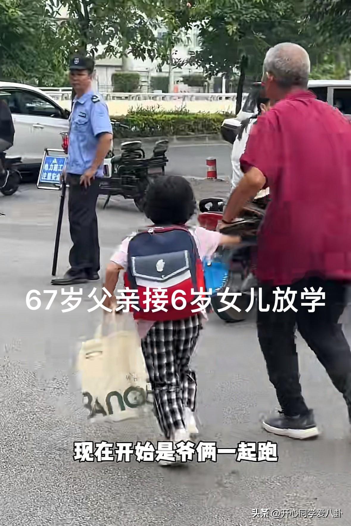 我要是黄维平，肯定不去接闺女放学。

他不仅去学校门口接天赐放学，还带着孩子去商