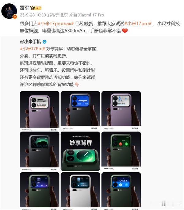 尽管发布前因为“改名”风波引发争议，但昨日小米17系列首销打破多项销售记录，用销