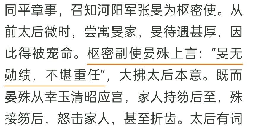 仁宗即位，刘太后听政。
刘太后想重用曾对她很好的张旻为枢密使。
这位张大人，在太