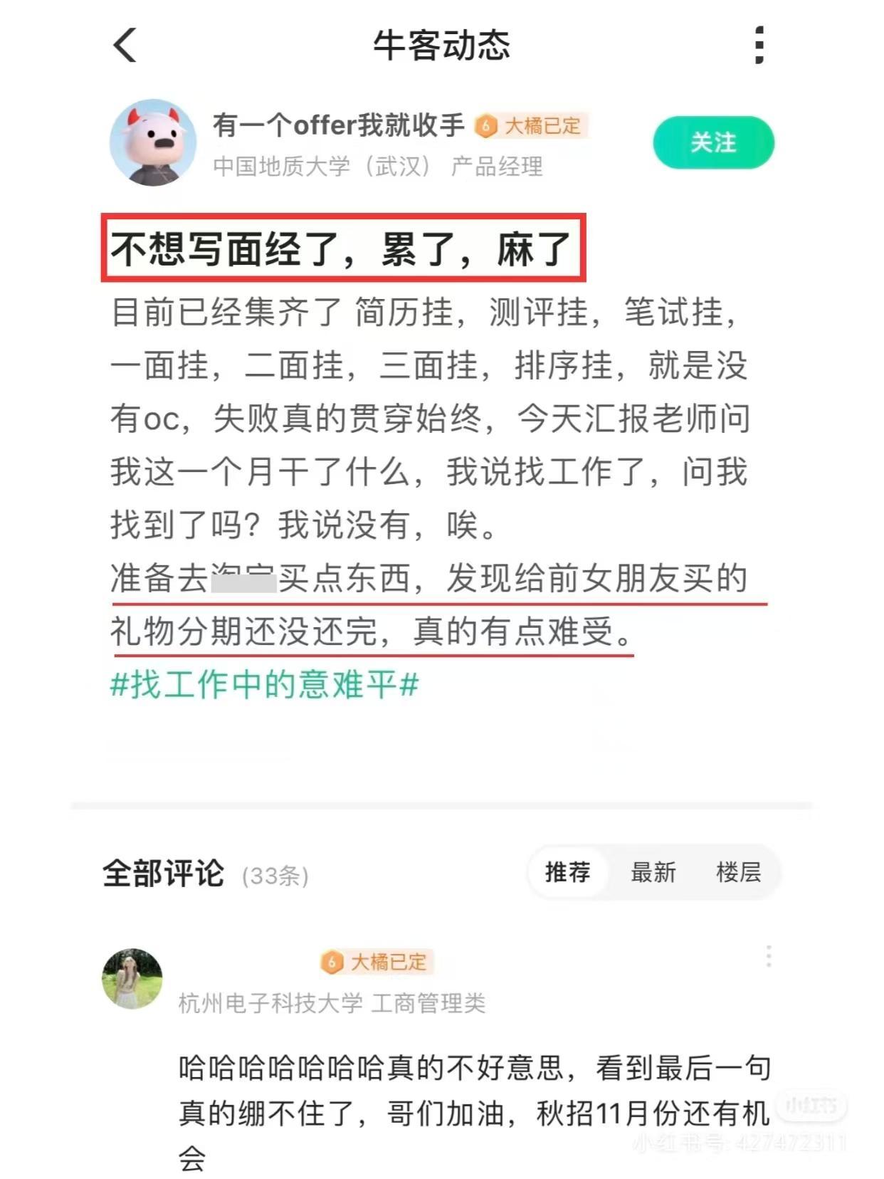 今年秋招，有位应届大学生表示经历过校招之后经历了简历挂、测评挂、笔试挂、面试挂、