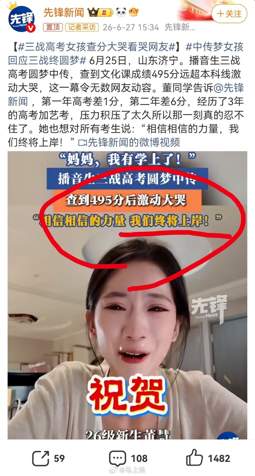 三战高考女孩查分大哭看哭网友 播音生（还不是系），高考就考三次？这就“上岸”了？