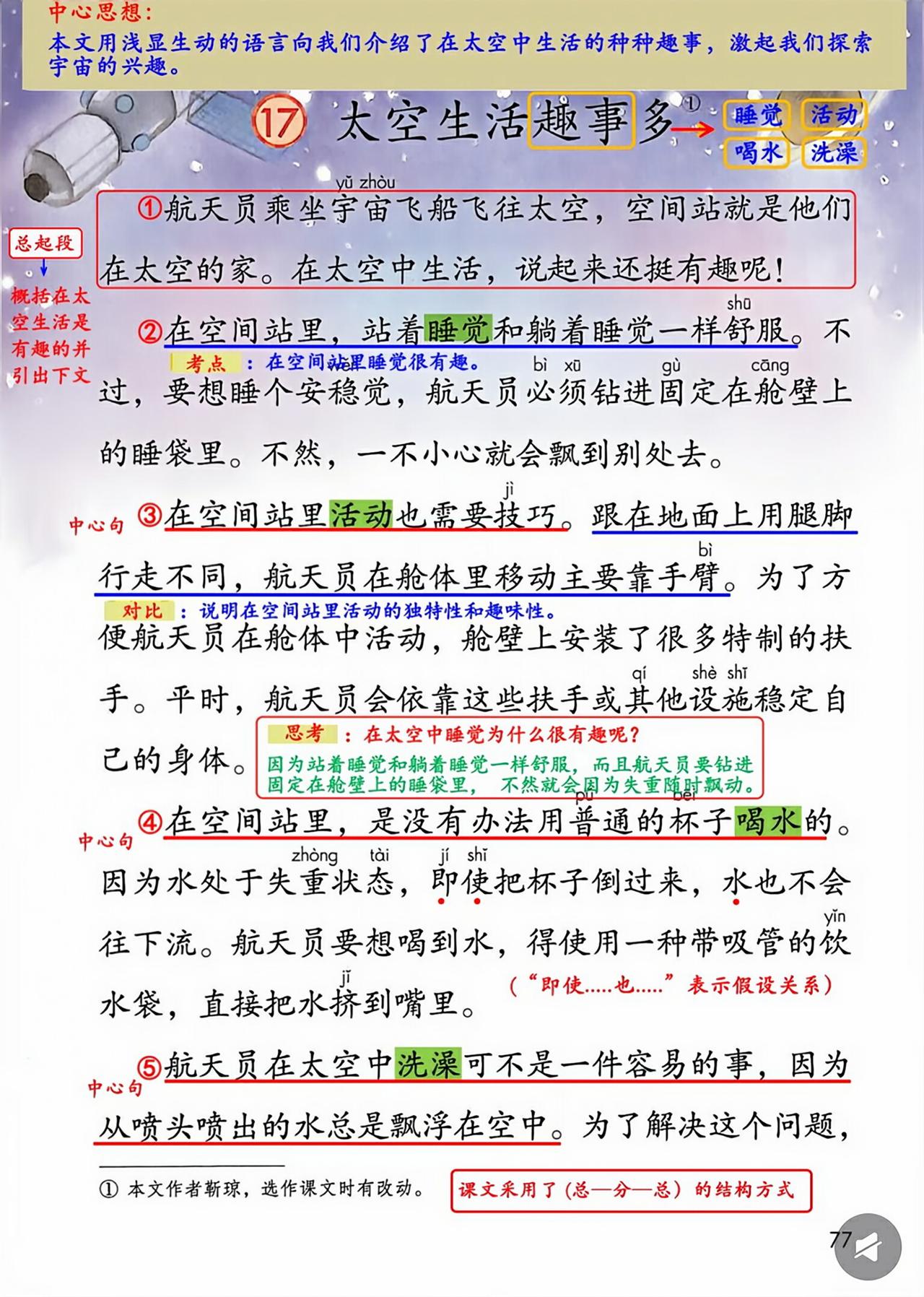 二年级语文下册，第17课《太空生活趣事多》课堂学习笔记，收藏备用二年级语文