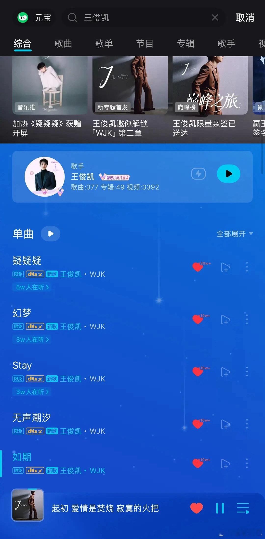 王俊凯新专辑又轻轻松松屠榜了